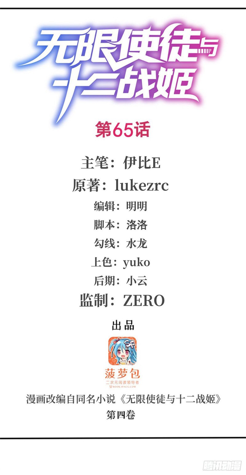 Wuxian Shitu Yu Shier Zhan Ji (Infinite Apostles and Twelve War Girls) Chapter 65 Gambar 2